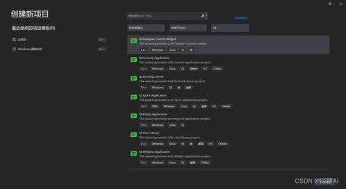 聯合Qt、Visual Studio與C++開發簡單有趣的電腦軟件 詳細指南